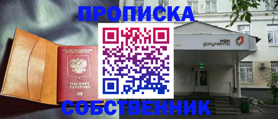 прописка в квартире в Октябрьском