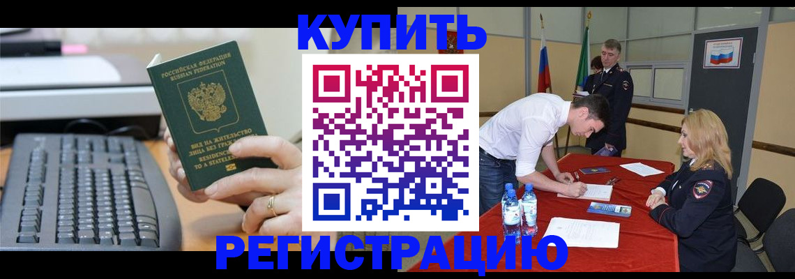 временная регистрация купить в Октябрьском